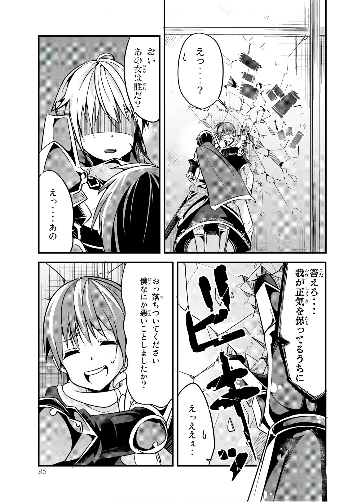 今まで一度も女扱いされたことがない女騎士を女扱いする漫画 第9話 - Page 7