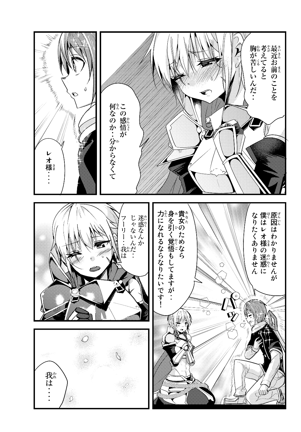 今まで一度も女扱いされたことがない女騎士を女扱いする漫画 第93話 - Page 5