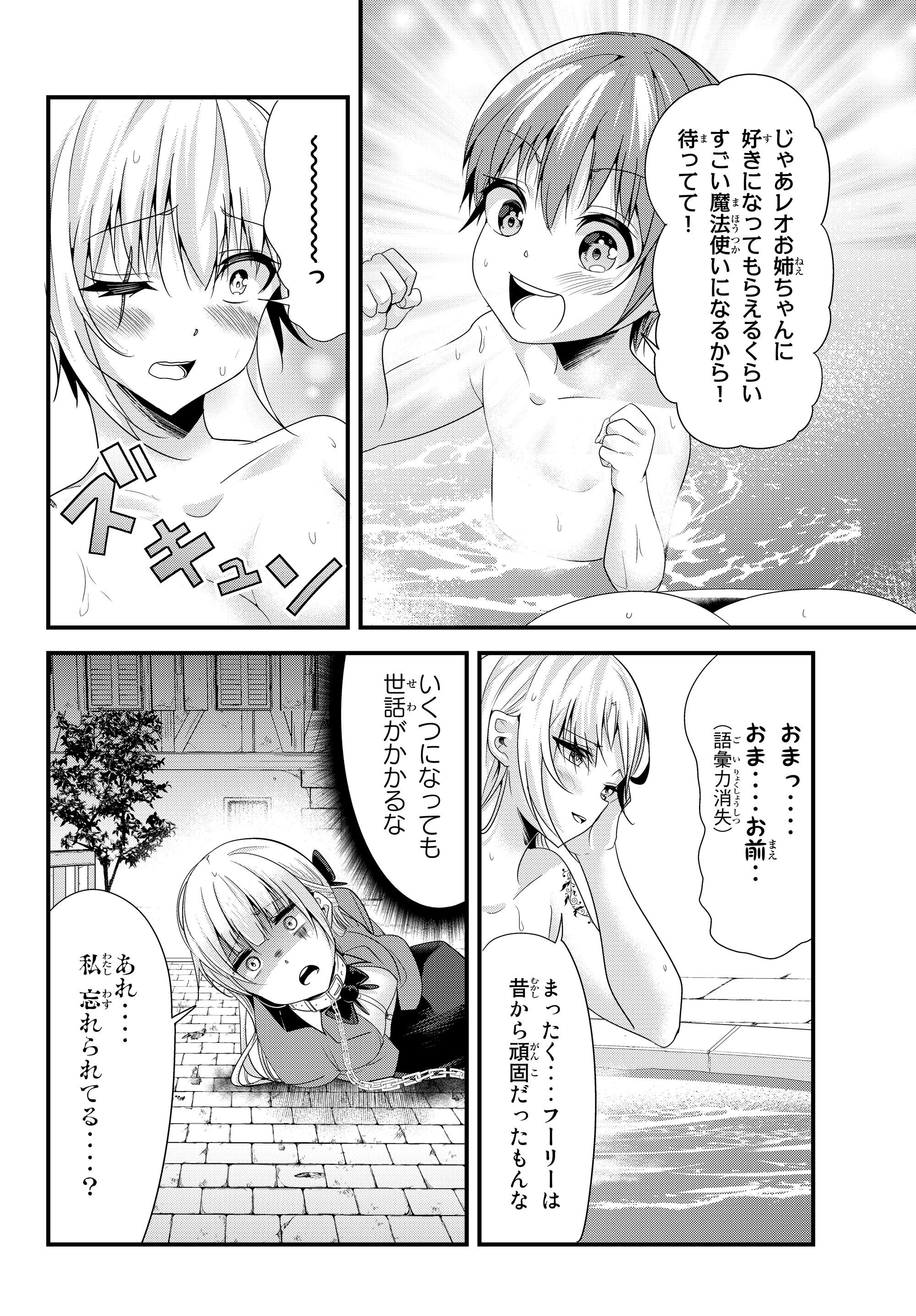 今まで一度も女扱いされたことがない女騎士を女扱いする漫画 第101話 - Page 4