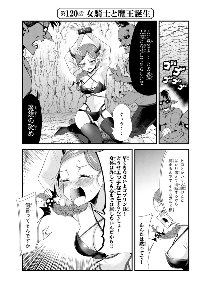 今まで一度も女扱いされたことがない女騎士を女扱いする漫画 第120話 - Page 1