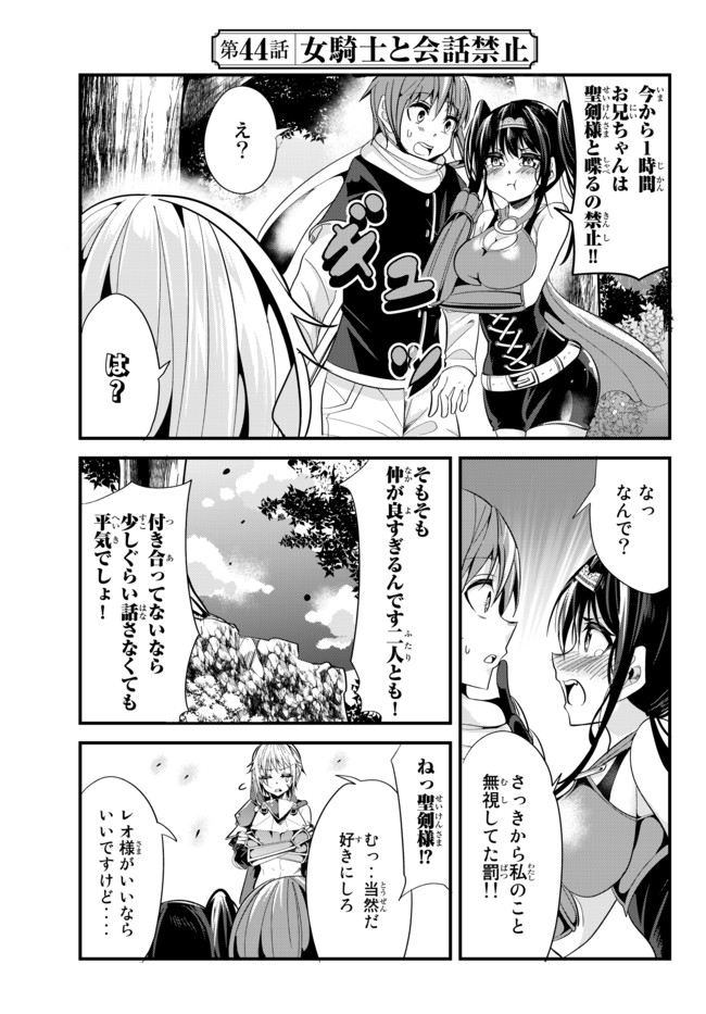 今まで一度も女扱いされたことがない女騎士を女扱いする漫画 第44話 - Page 3