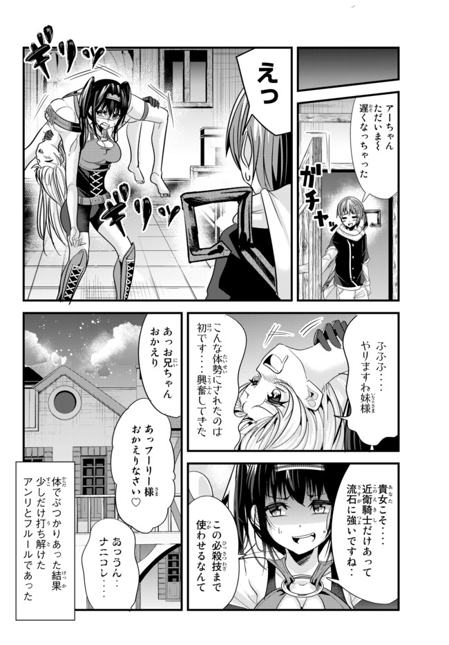 今まで一度も女扱いされたことがない女騎士を女扱いする漫画 第70話 - Page 6