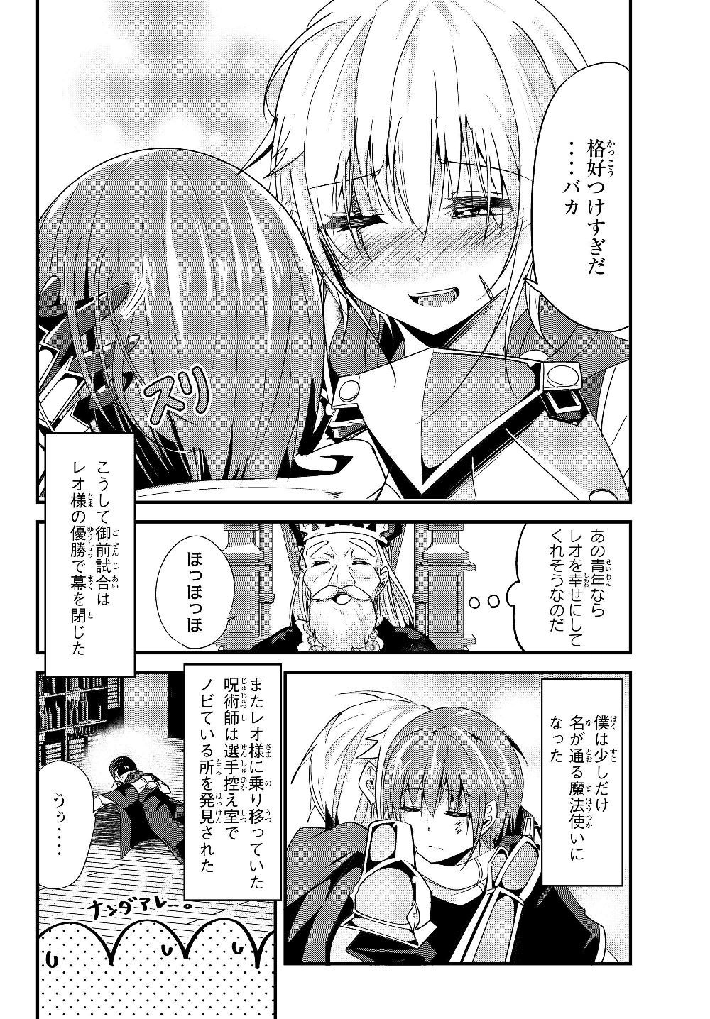 今まで一度も女扱いされたことがない女騎士を女扱いする漫画 第92話 - Page 8