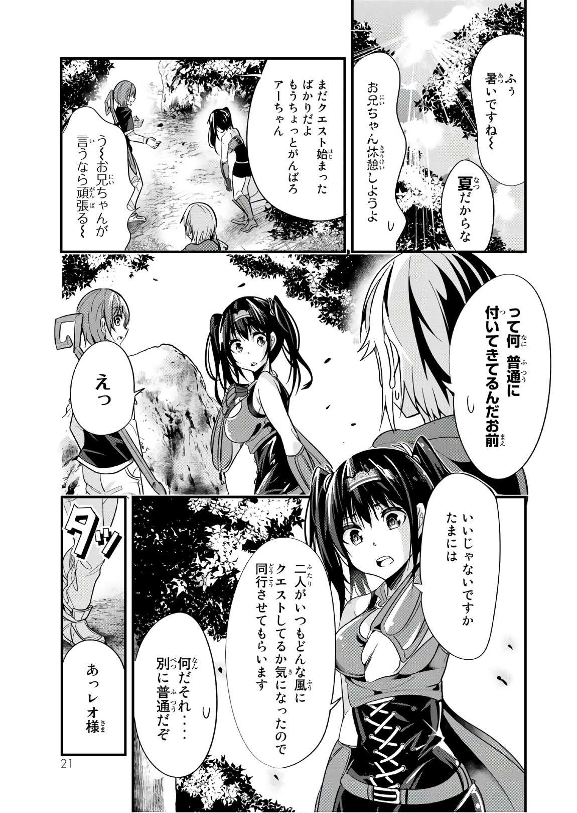 今まで一度も女扱いされたことがない女騎士を女扱いする漫画 第23話 - Page 1