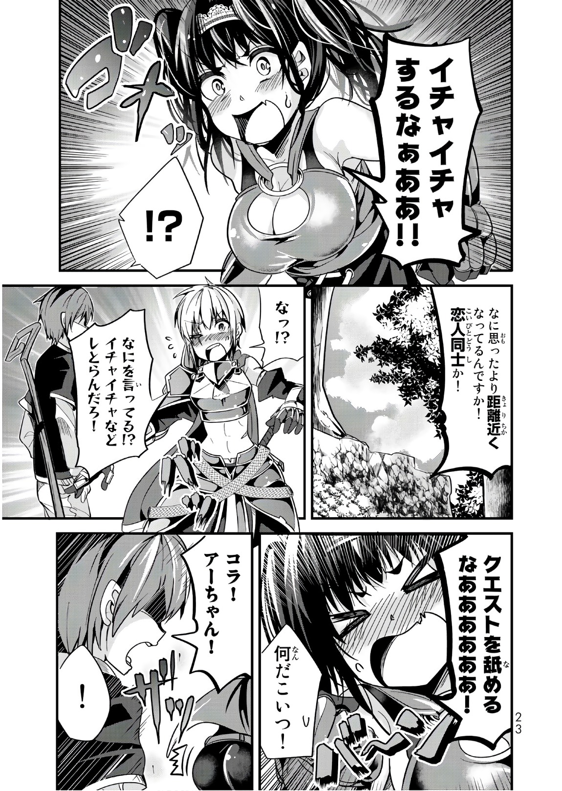 今まで一度も女扱いされたことがない女騎士を女扱いする漫画 第23話 - Page 3