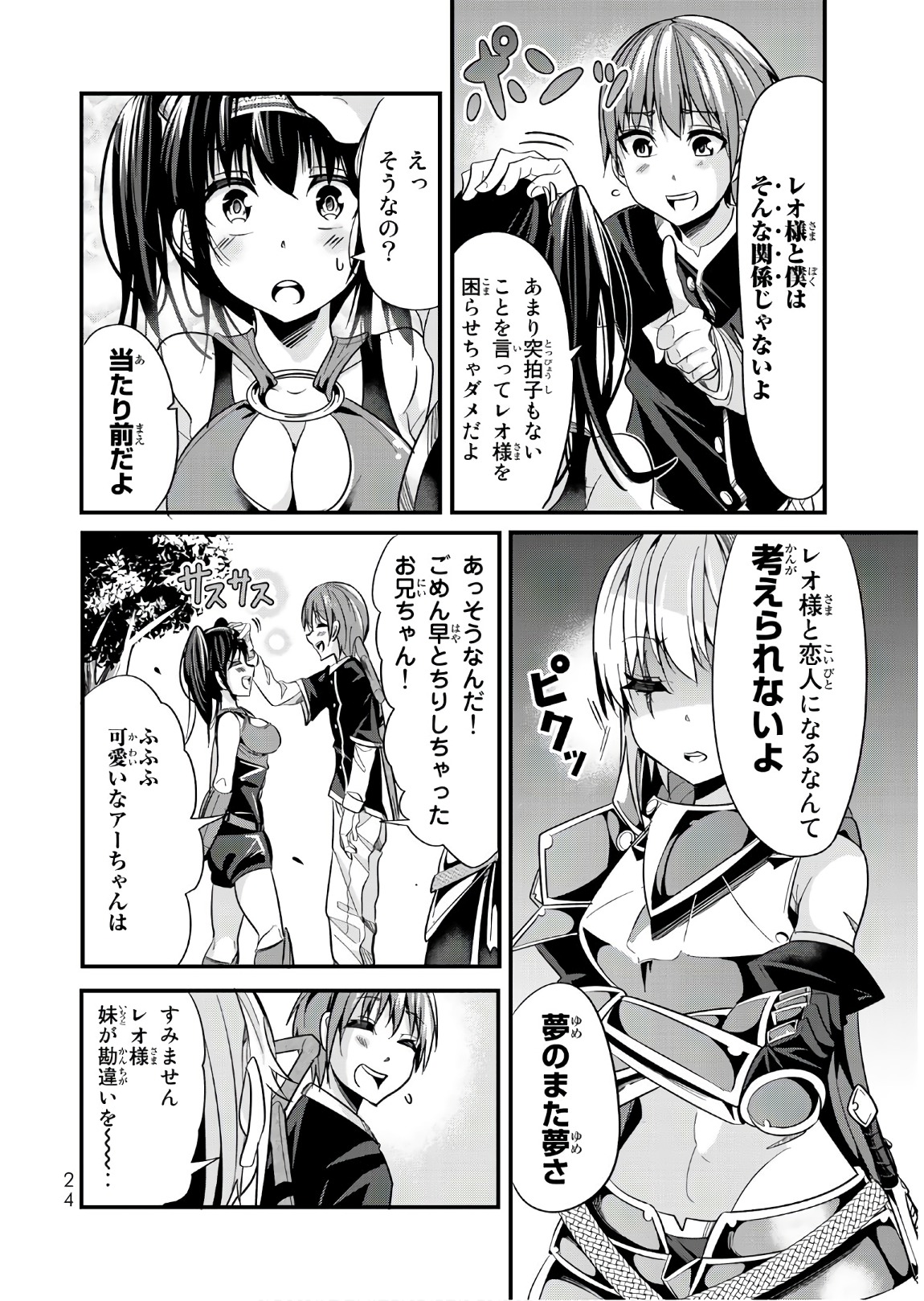 今まで一度も女扱いされたことがない女騎士を女扱いする漫画 第23話 - Page 4