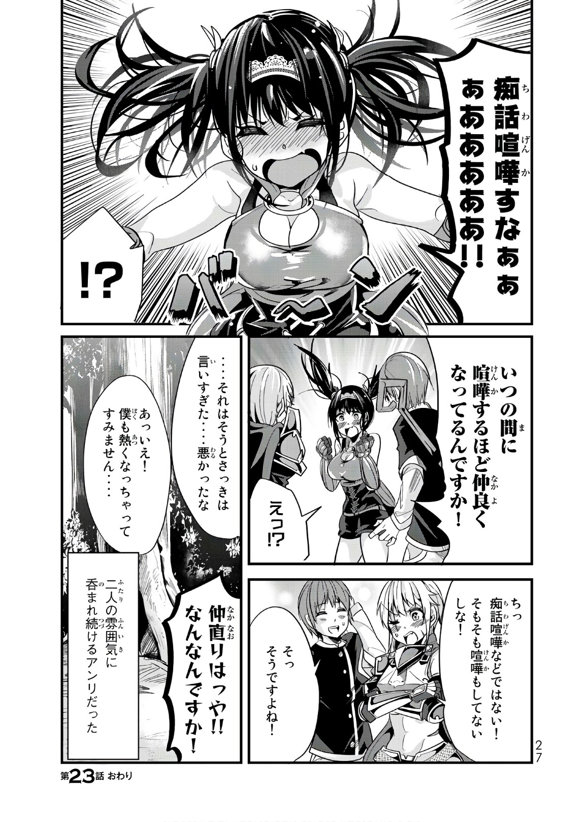 今まで一度も女扱いされたことがない女騎士を女扱いする漫画 第23話 - Page 7