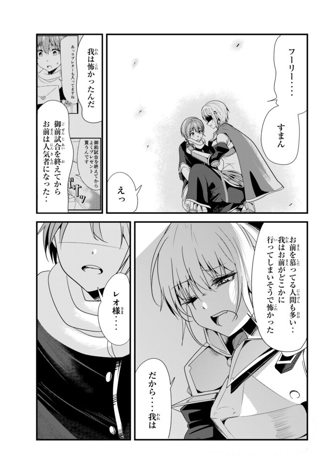 今まで一度も女扱いされたことがない女騎士を女扱いする漫画 第109話 - Page 3