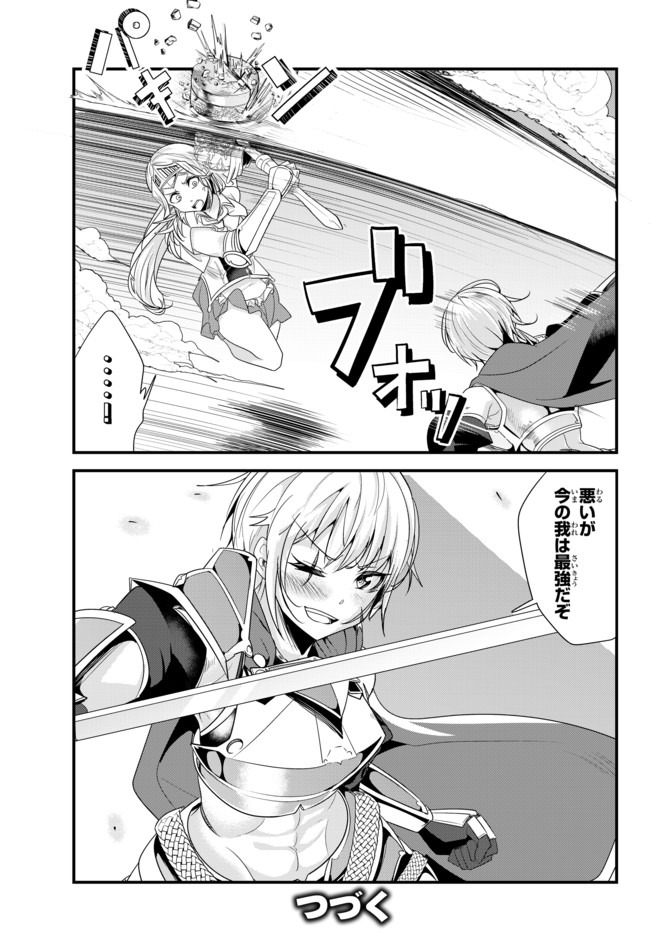 今まで一度も女扱いされたことがない女騎士を女扱いする漫画 第109話 - Page 7