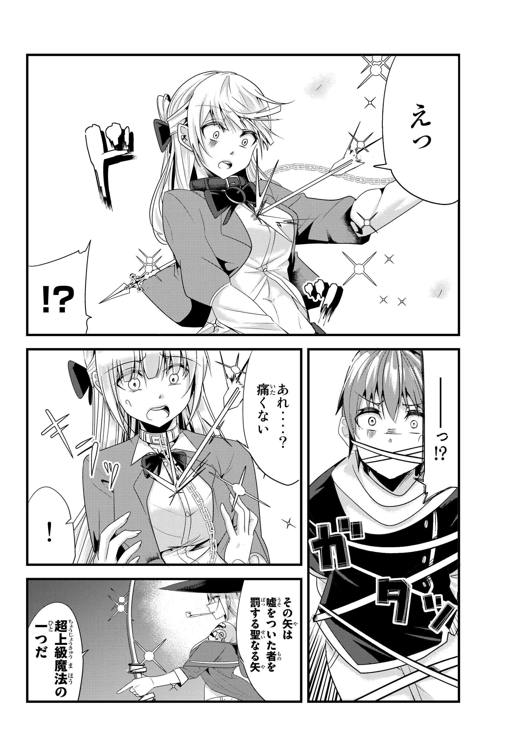 今まで一度も女扱いされたことがない女騎士を女扱いする漫画 第97話 - Page 2