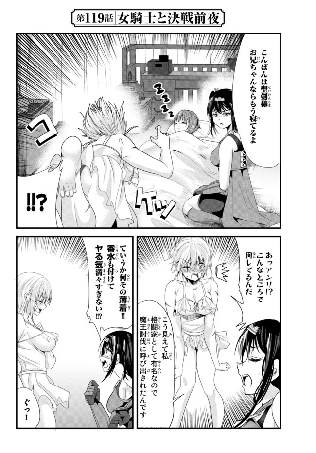 今まで一度も女扱いされたことがない女騎士を女扱いする漫画 第119話 - Page 2