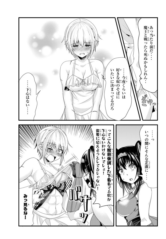 今まで一度も女扱いされたことがない女騎士を女扱いする漫画 第119話 - Page 3