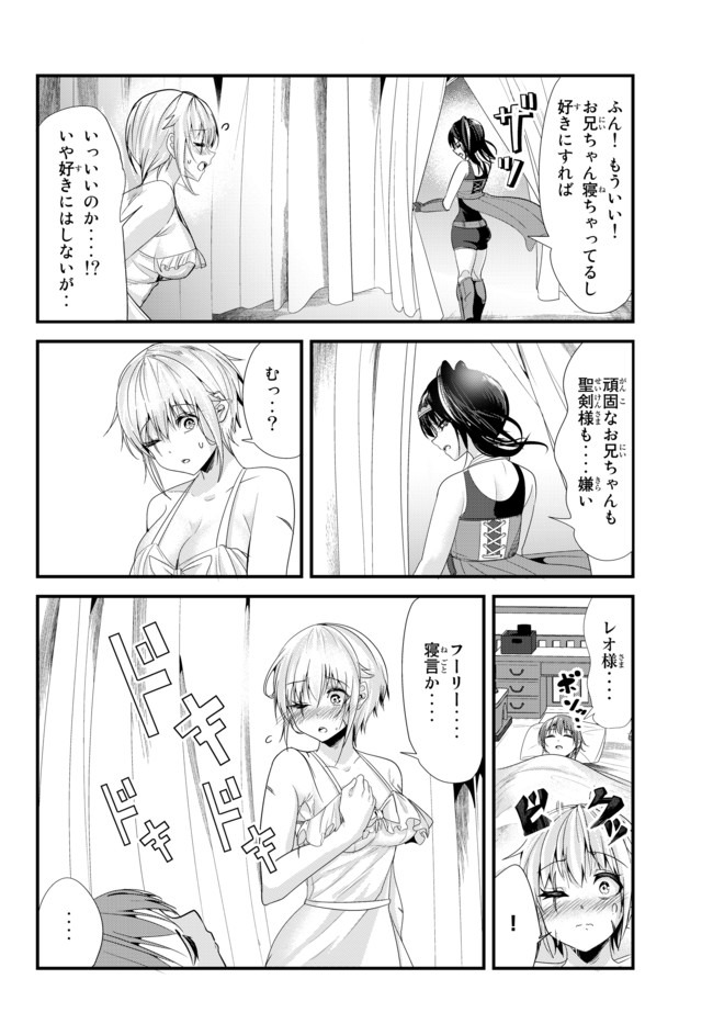 今まで一度も女扱いされたことがない女騎士を女扱いする漫画 第119話 - Page 4