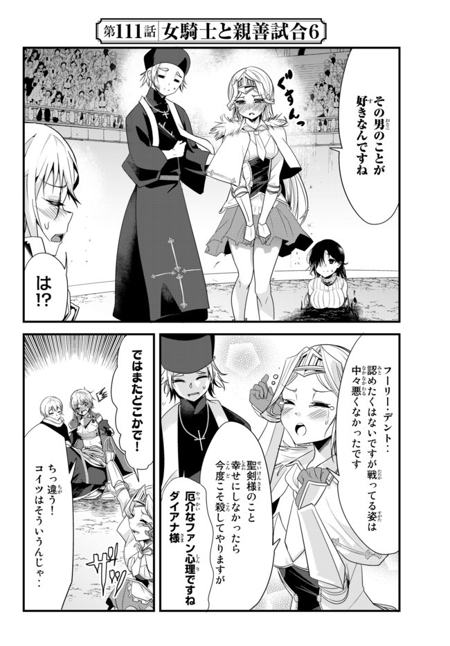 今まで一度も女扱いされたことがない女騎士を女扱いする漫画 第112話 - Page 2