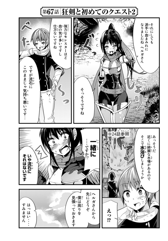 今まで一度も女扱いされたことがない女騎士を女扱いする漫画 第67話 - Page 1