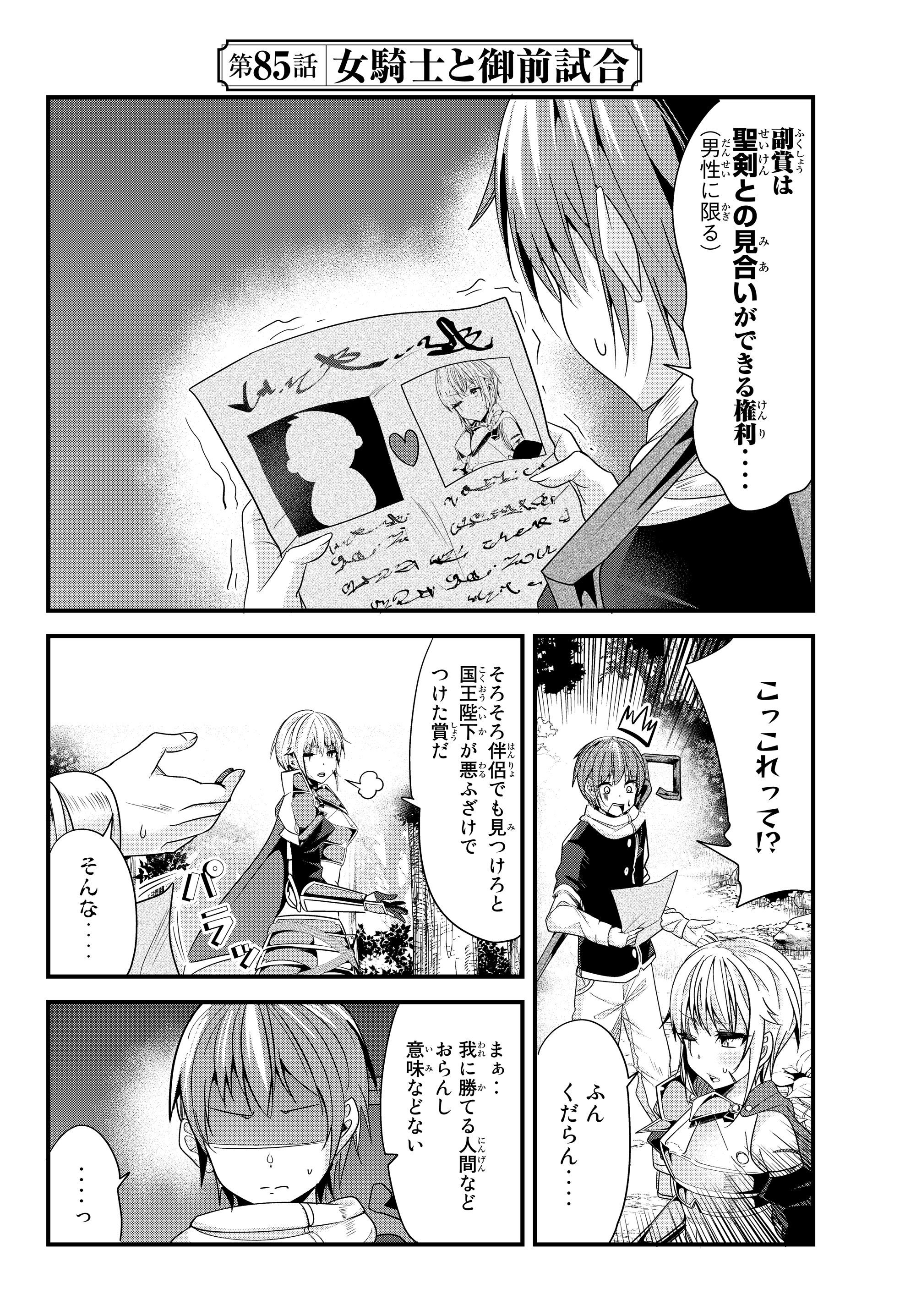 今まで一度も女扱いされたことがない女騎士を女扱いする漫画 第85話 - Page 2