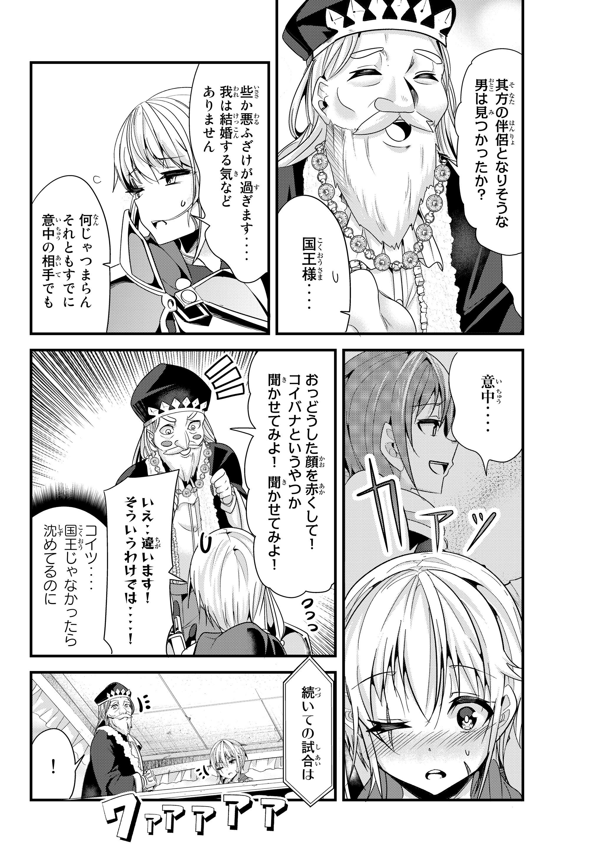 今まで一度も女扱いされたことがない女騎士を女扱いする漫画 第85話 - Page 6