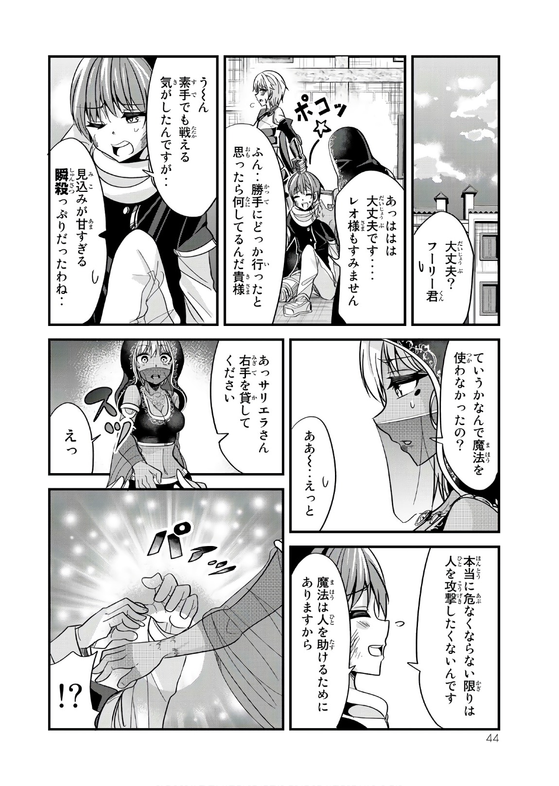 今まで一度も女扱いされたことがない女騎士を女扱いする漫画 第25話 - Page 6