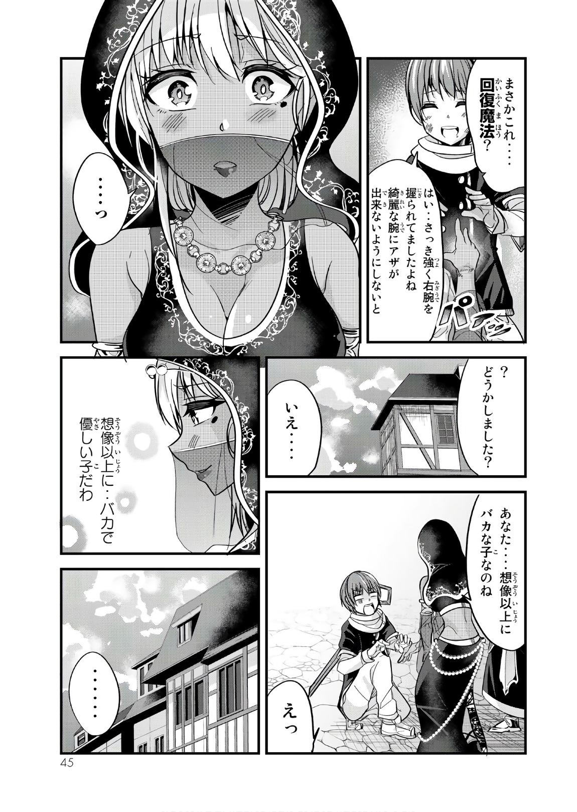 今まで一度も女扱いされたことがない女騎士を女扱いする漫画 第25話 - Page 7