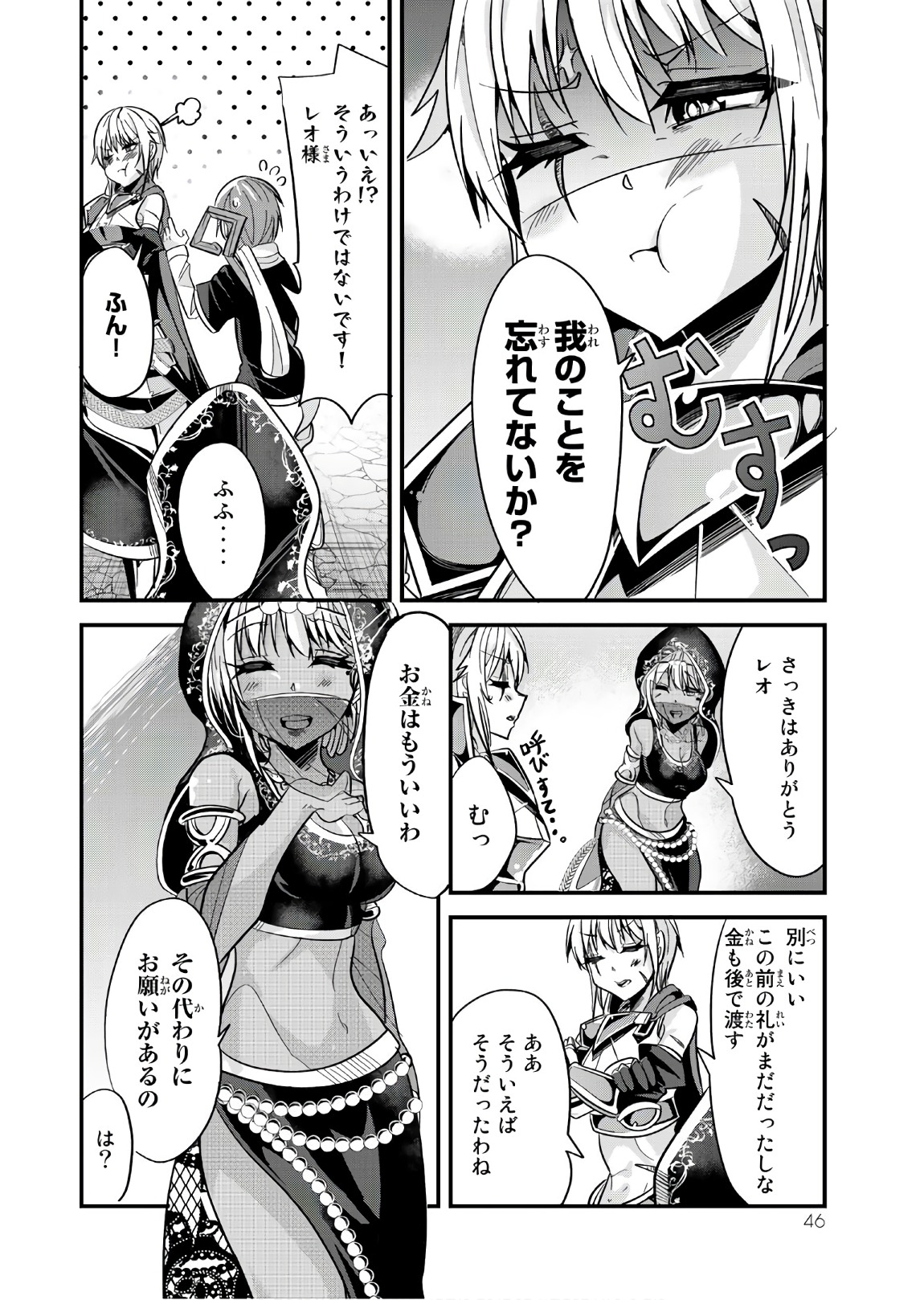 今まで一度も女扱いされたことがない女騎士を女扱いする漫画 第25話 - Page 8