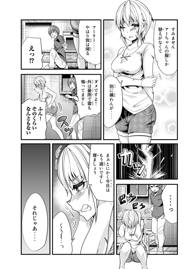 今まで一度も女扱いされたことがない女騎士を女扱いする漫画 第30話 - Page 1