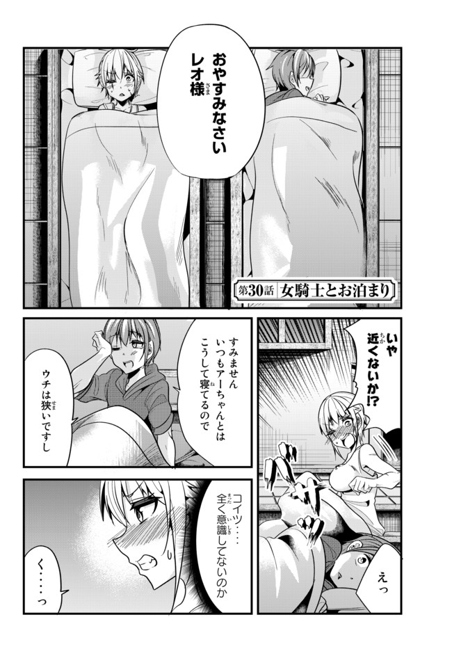 今まで一度も女扱いされたことがない女騎士を女扱いする漫画 第30話 - Page 2