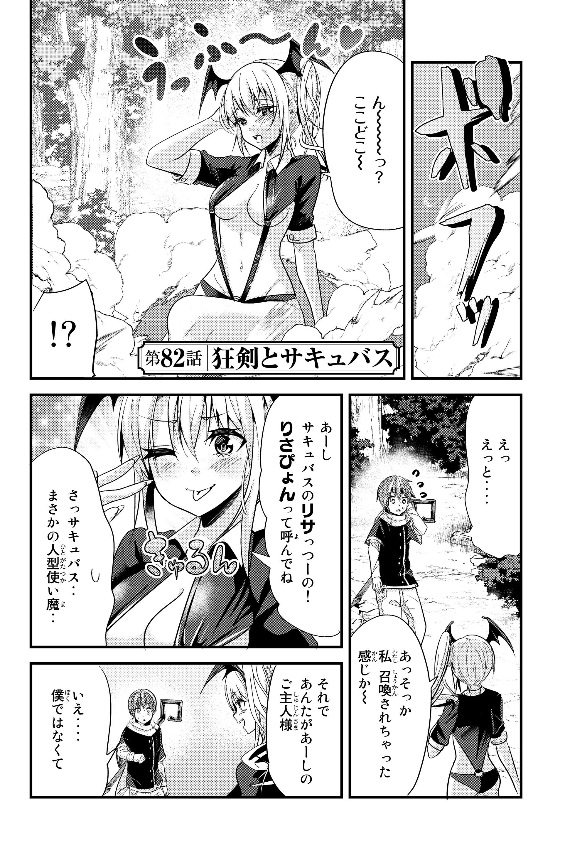 今まで一度も女扱いされたことがない女騎士を女扱いする漫画 第82話 - Page 2