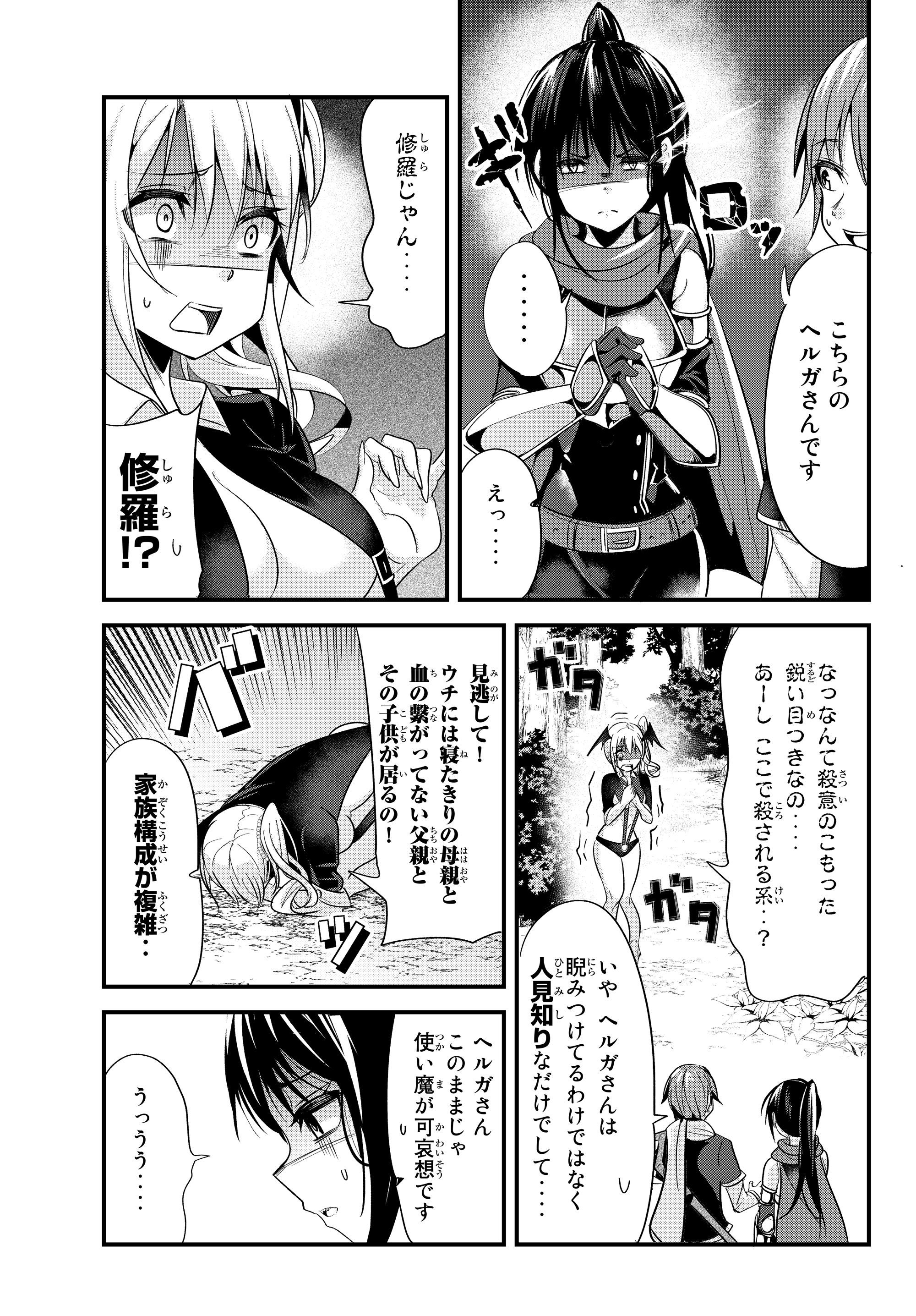 今まで一度も女扱いされたことがない女騎士を女扱いする漫画 第82話 - Page 3