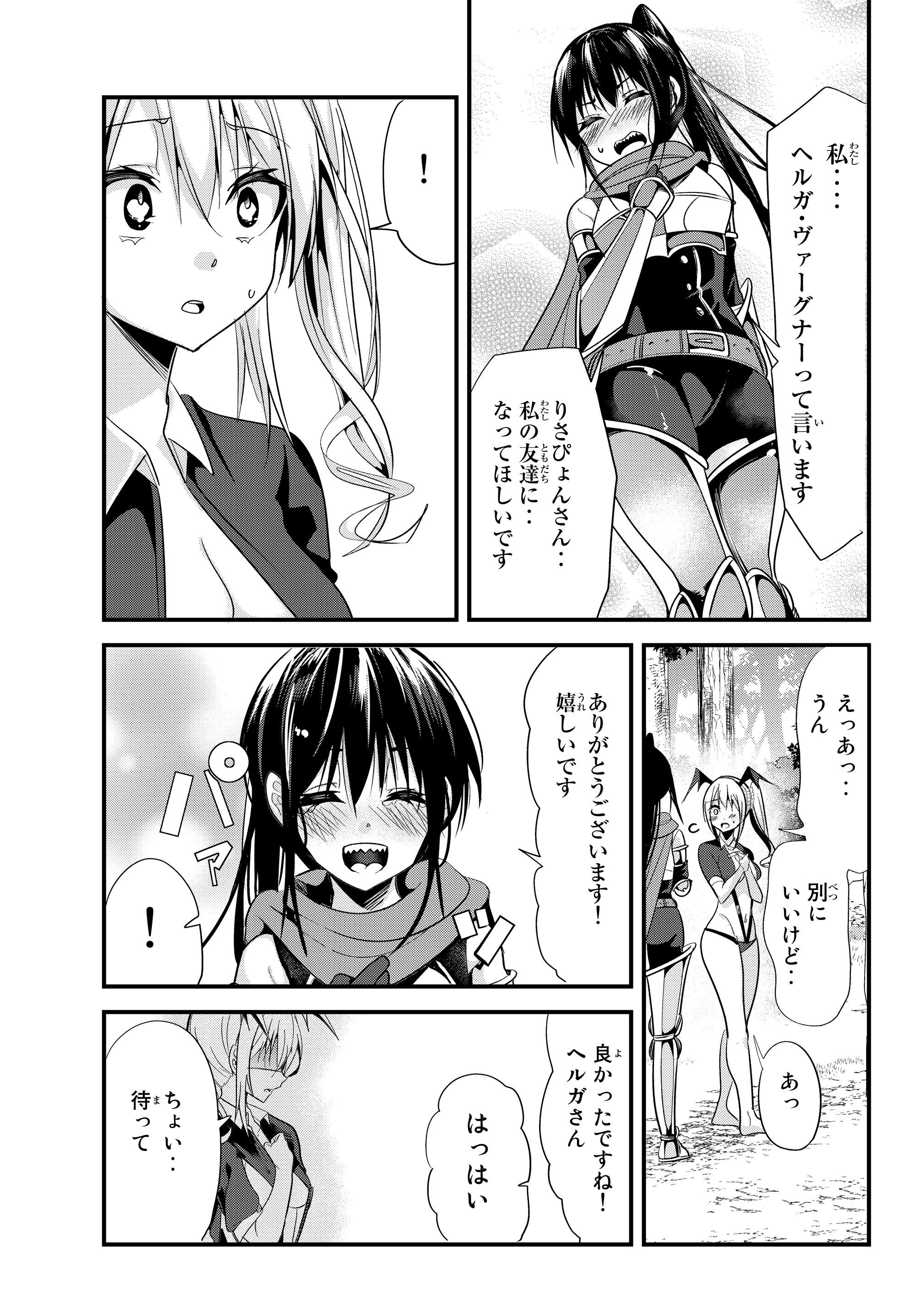 今まで一度も女扱いされたことがない女騎士を女扱いする漫画 第82話 - Page 5