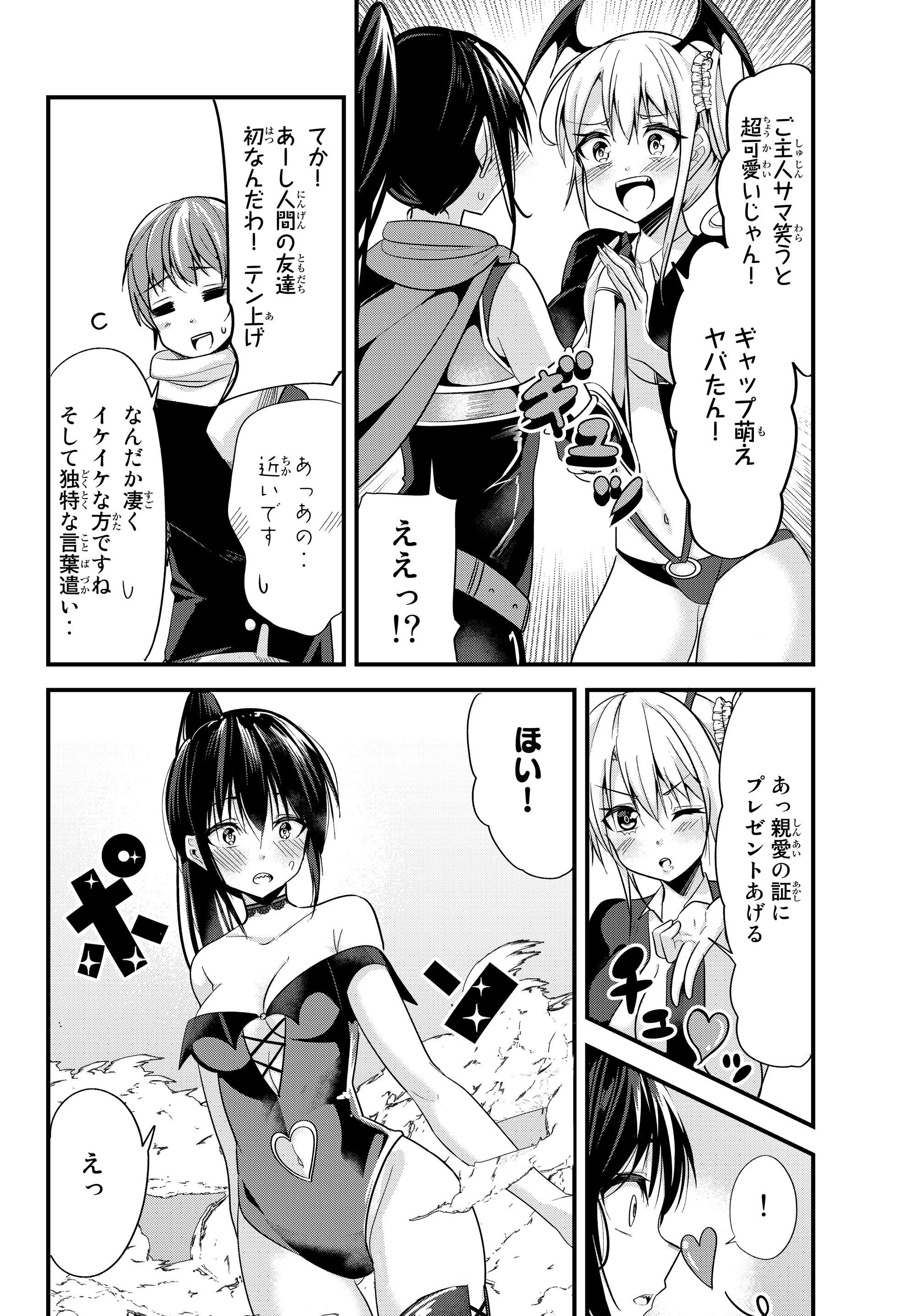 今まで一度も女扱いされたことがない女騎士を女扱いする漫画 第82話 - Page 6