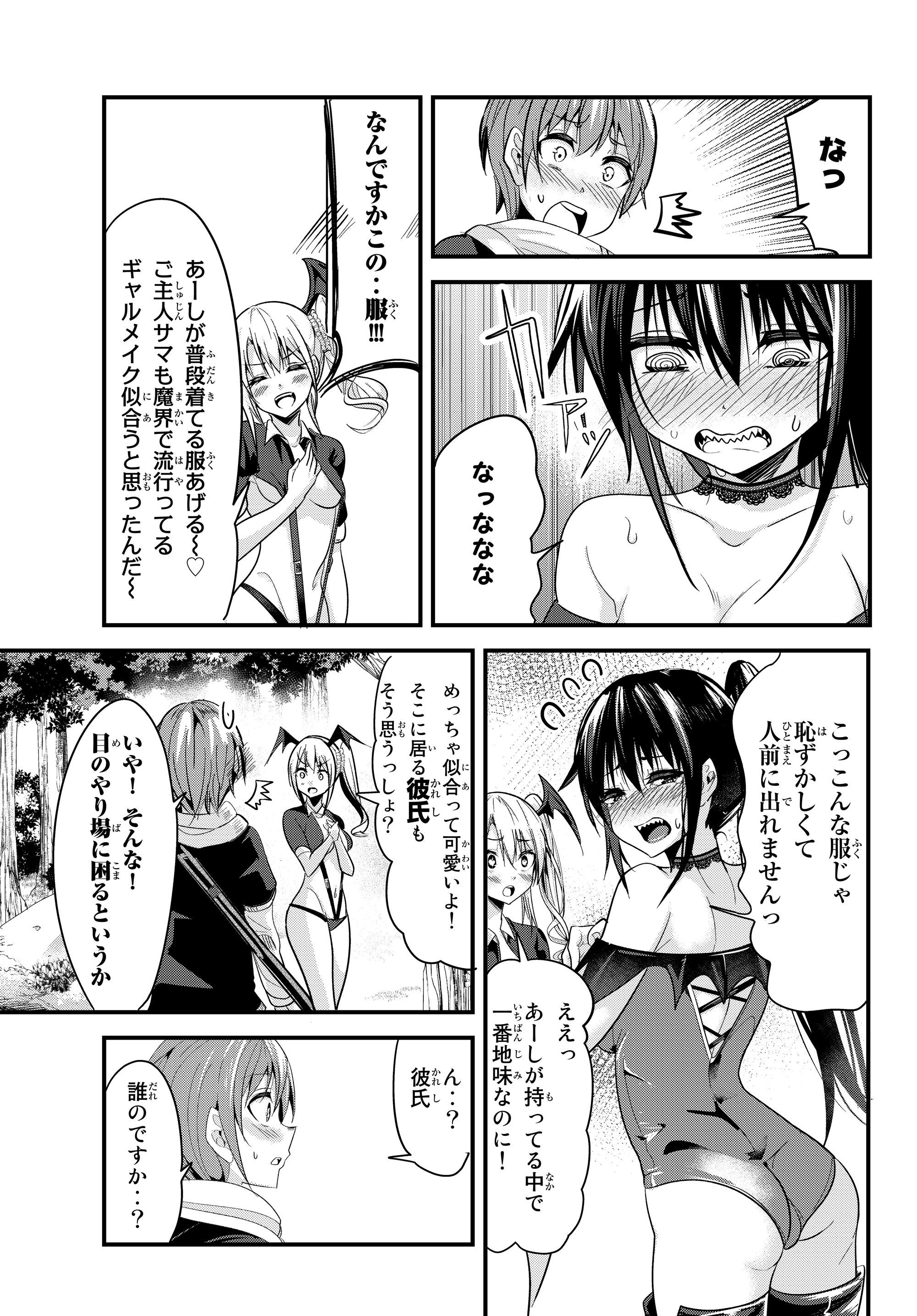 今まで一度も女扱いされたことがない女騎士を女扱いする漫画 第82話 - Page 7