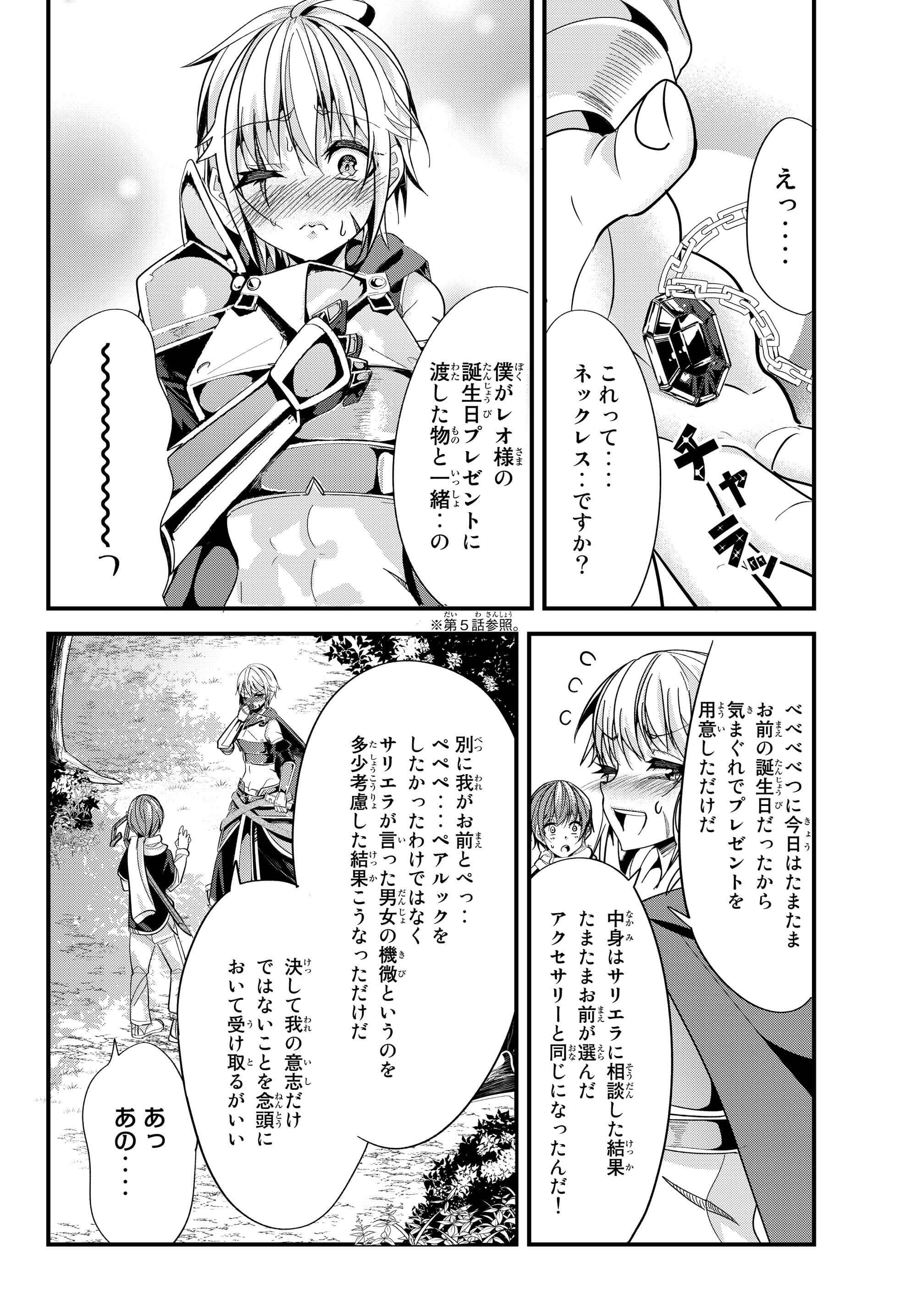 今まで一度も女扱いされたことがない女騎士を女扱いする漫画 第72話 - Page 6