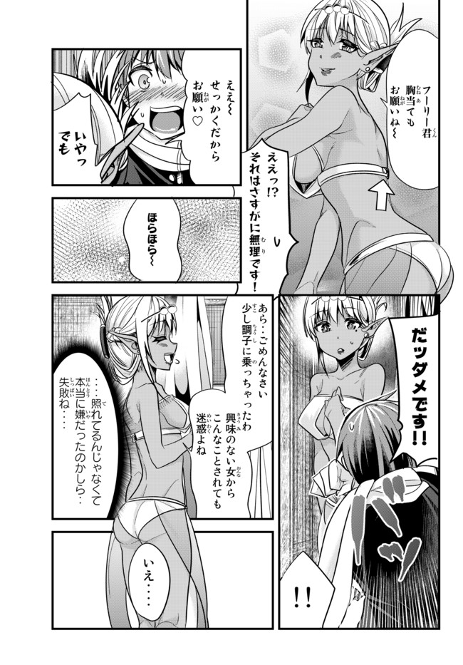 今まで一度も女扱いされたことがない女騎士を女扱いする漫画 第32話 - Page 5