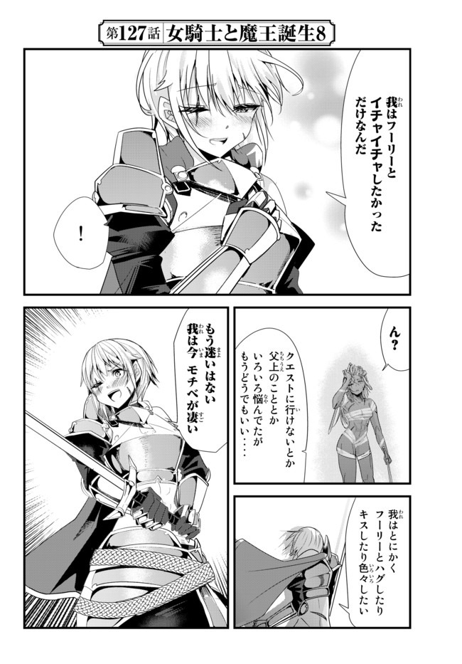 今まで一度も女扱いされたことがない女騎士を女扱いする漫画 第127話 - Page 2