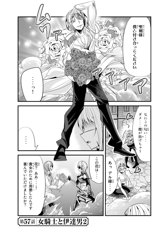 今まで一度も女扱いされたことがない女騎士を女扱いする漫画 第57話 - Page 1