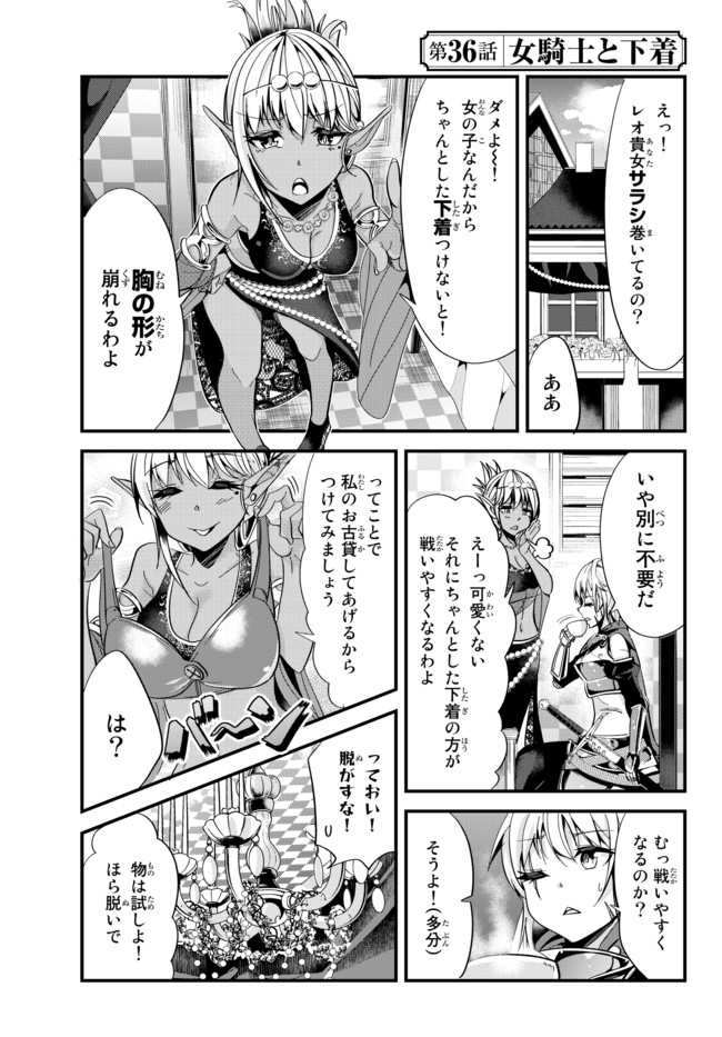 今まで一度も女扱いされたことがない女騎士を女扱いする漫画 第36話 - Page 1