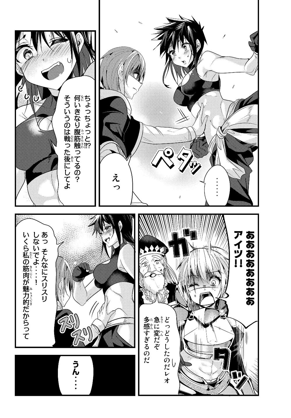 今まで一度も女扱いされたことがない女騎士を女扱いする漫画 第88話 - Page 4