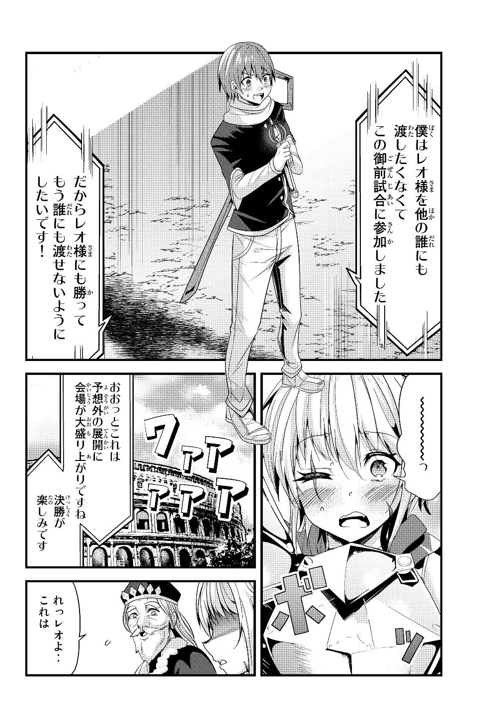 今まで一度も女扱いされたことがない女騎士を女扱いする漫画 第88話 - Page 8