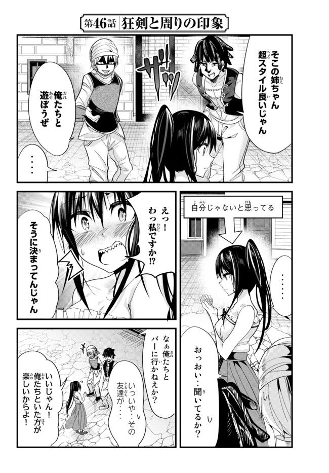 今まで一度も女扱いされたことがない女騎士を女扱いする漫画 第46話 - Page 2