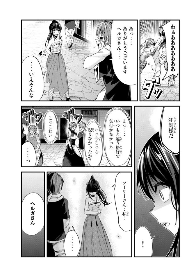 今まで一度も女扱いされたことがない女騎士を女扱いする漫画 第46話 - Page 5