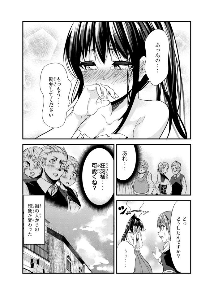 今まで一度も女扱いされたことがない女騎士を女扱いする漫画 第46話 - Page 7