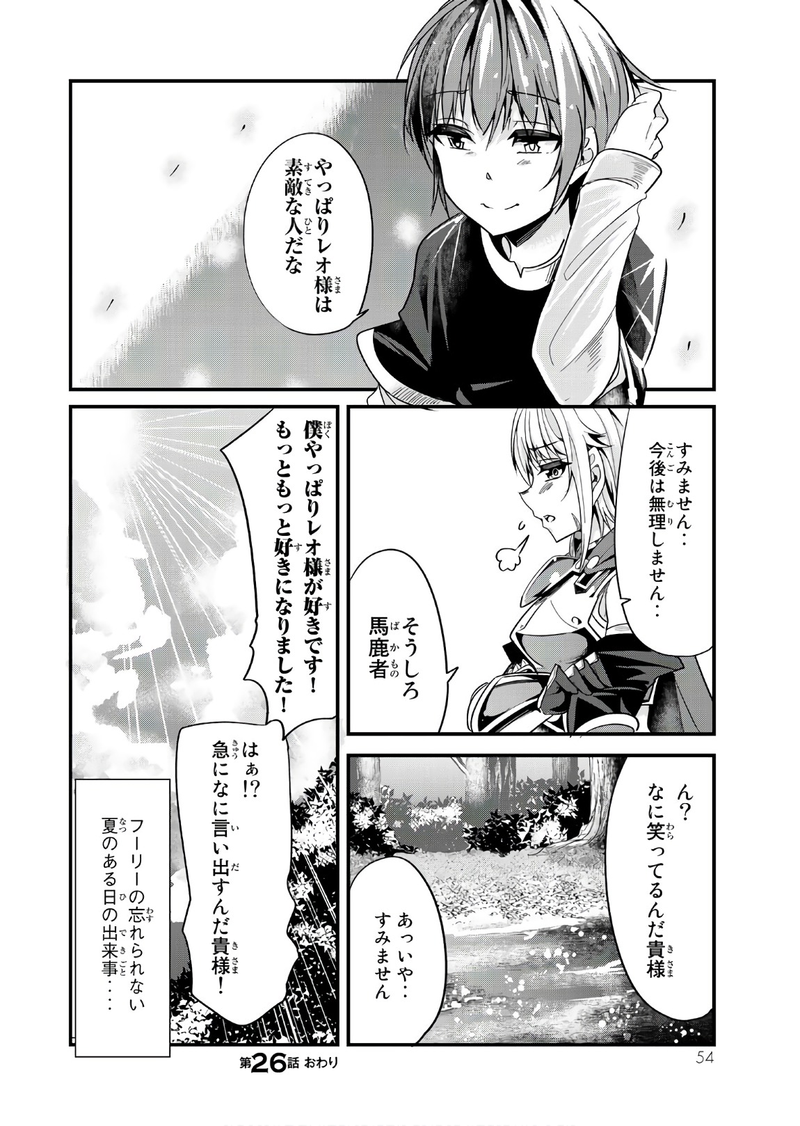 今まで一度も女扱いされたことがない女騎士を女扱いする漫画 第26話 - Page 6