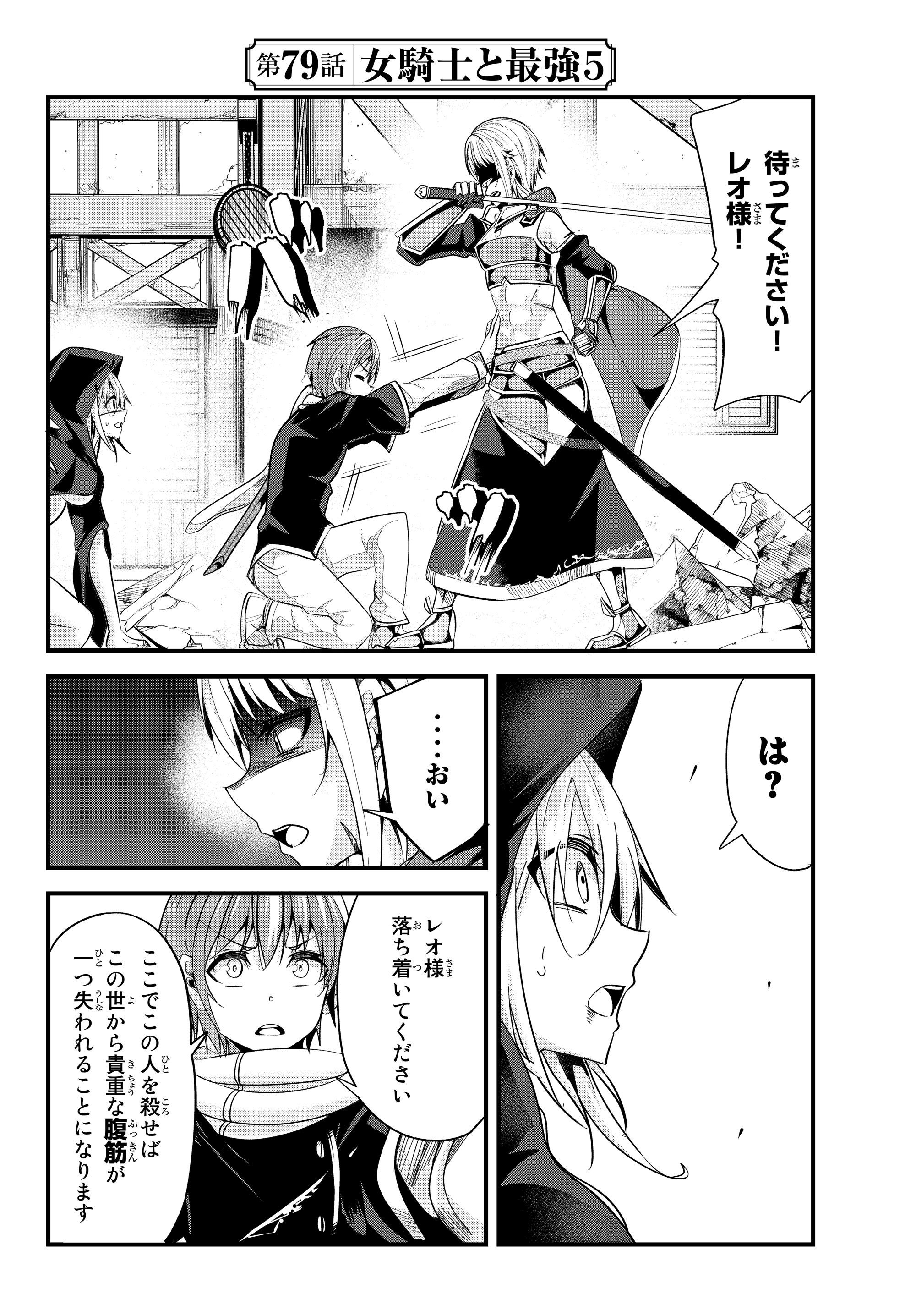 今まで一度も女扱いされたことがない女騎士を女扱いする漫画 第79話 - Page 2