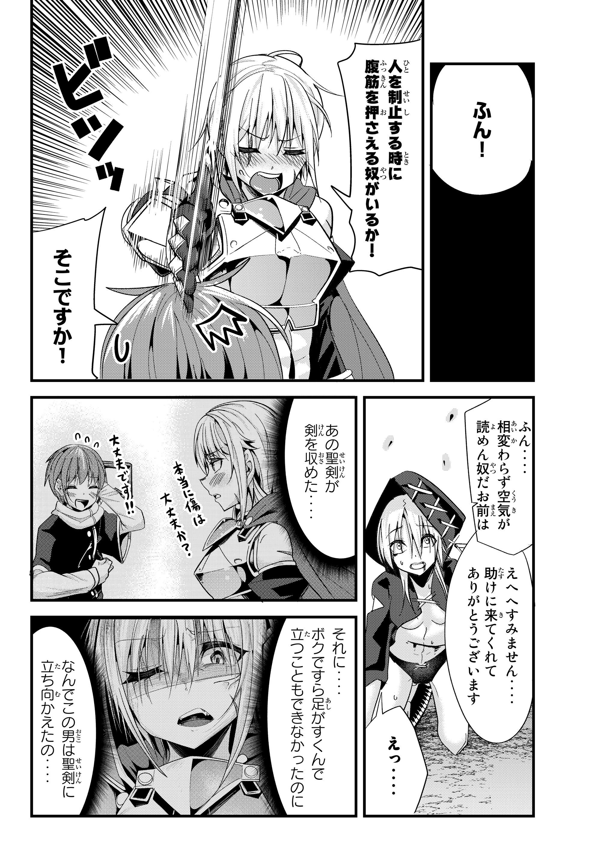 今まで一度も女扱いされたことがない女騎士を女扱いする漫画 第79話 - Page 4