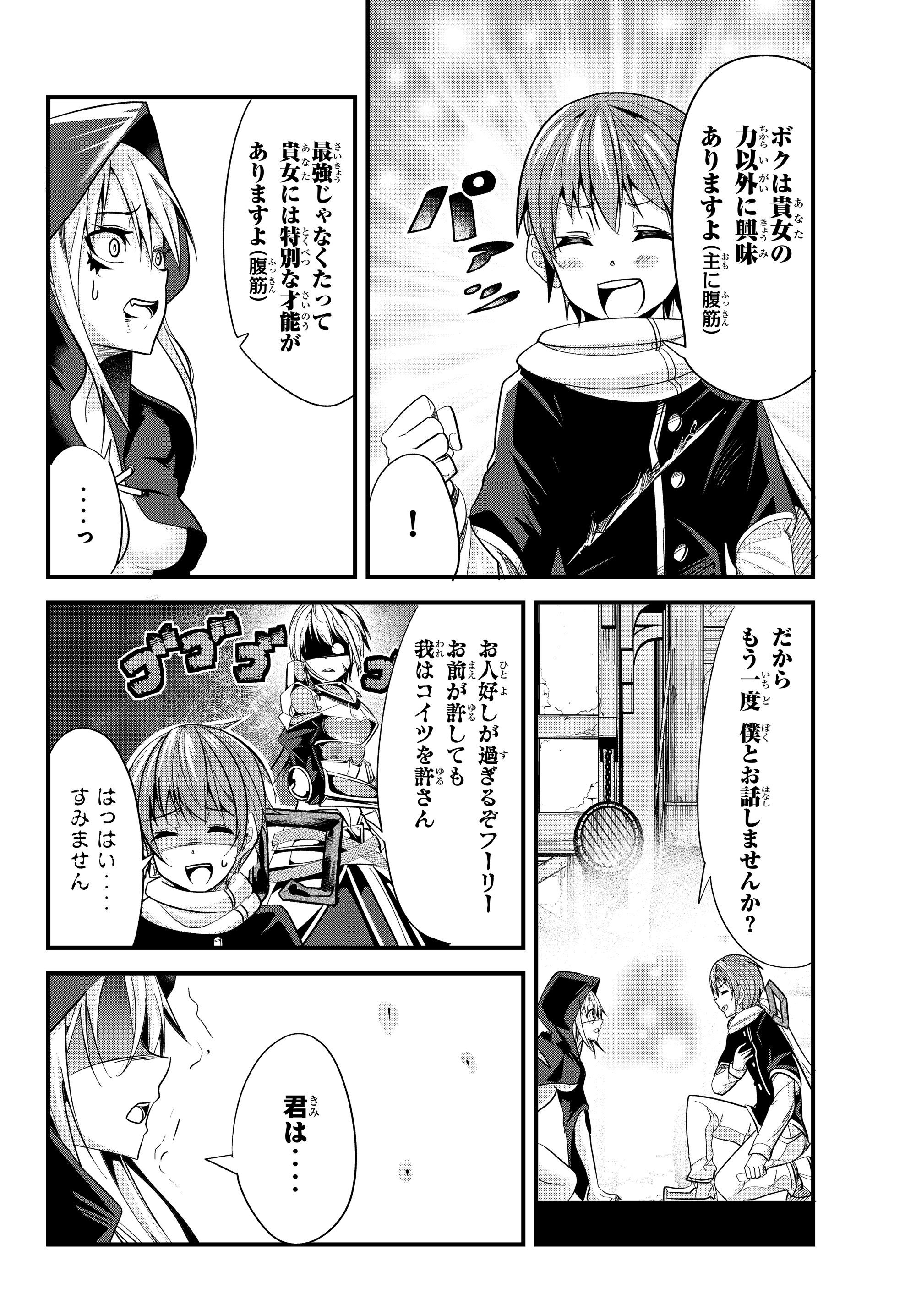 今まで一度も女扱いされたことがない女騎士を女扱いする漫画 第79話 - Page 6