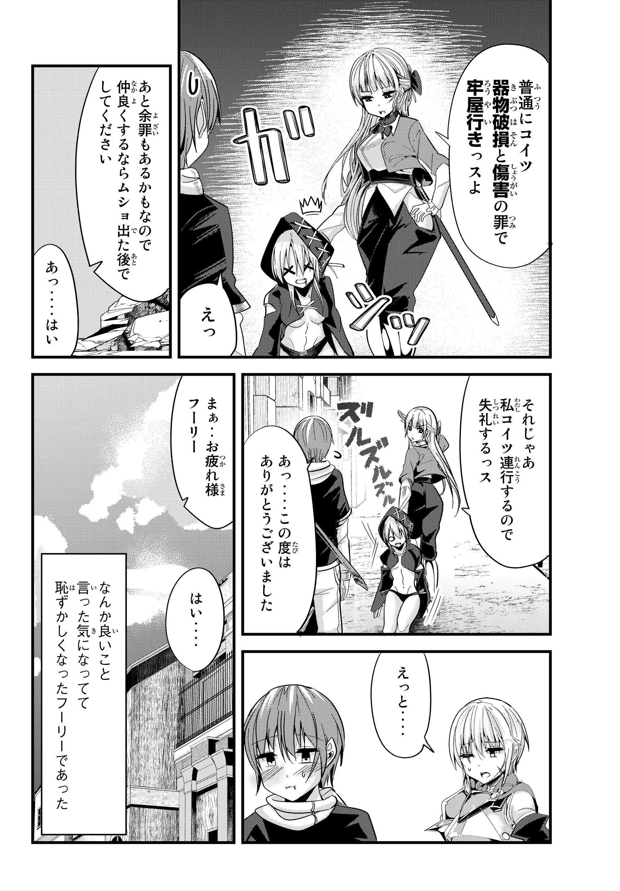 今まで一度も女扱いされたことがない女騎士を女扱いする漫画 第79話 - Page 8