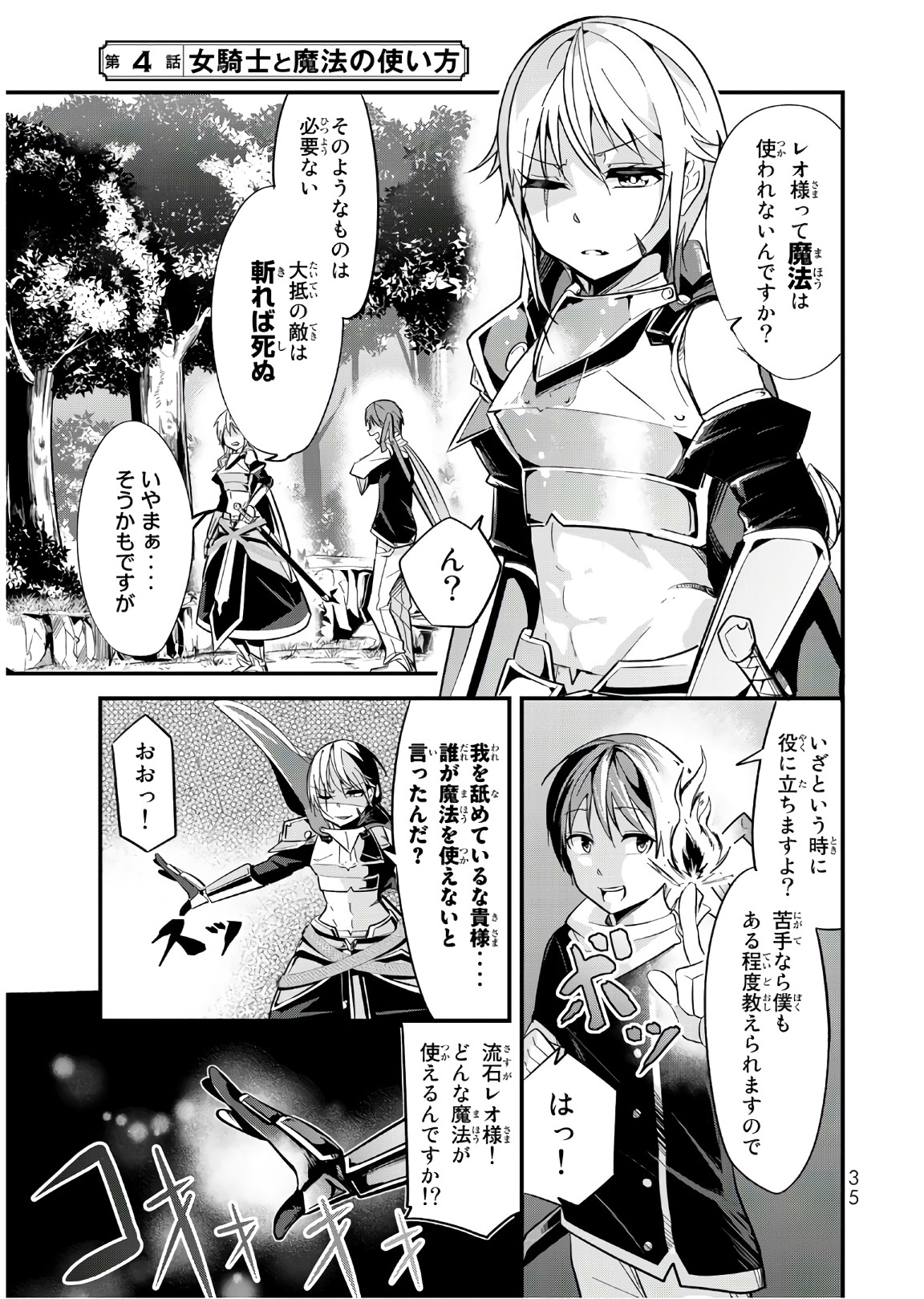 今まで一度も女扱いされたことがない女騎士を女扱いする漫画 第4話 - Page 1