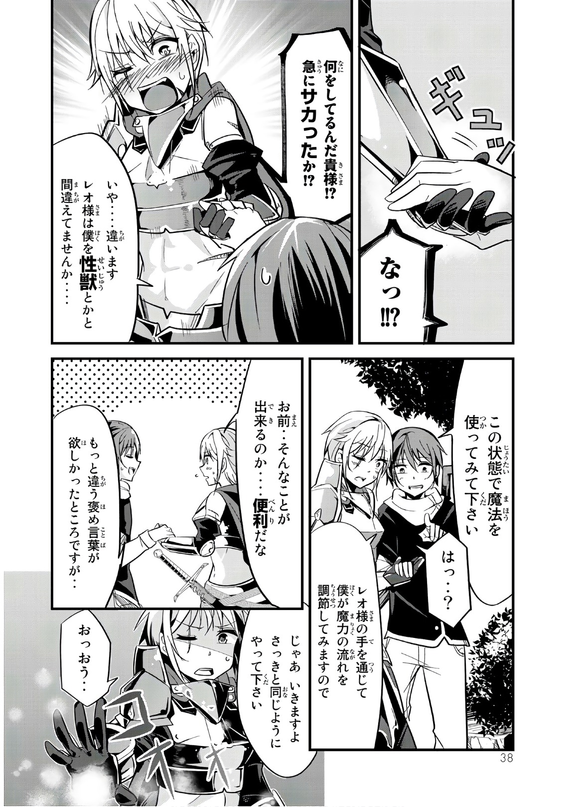 今まで一度も女扱いされたことがない女騎士を女扱いする漫画 第4話 - Page 4