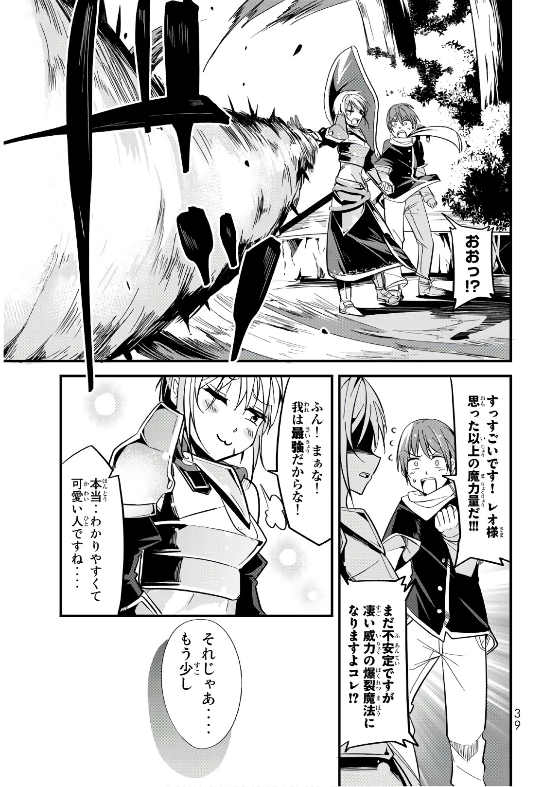 今まで一度も女扱いされたことがない女騎士を女扱いする漫画 第4話 - Page 5