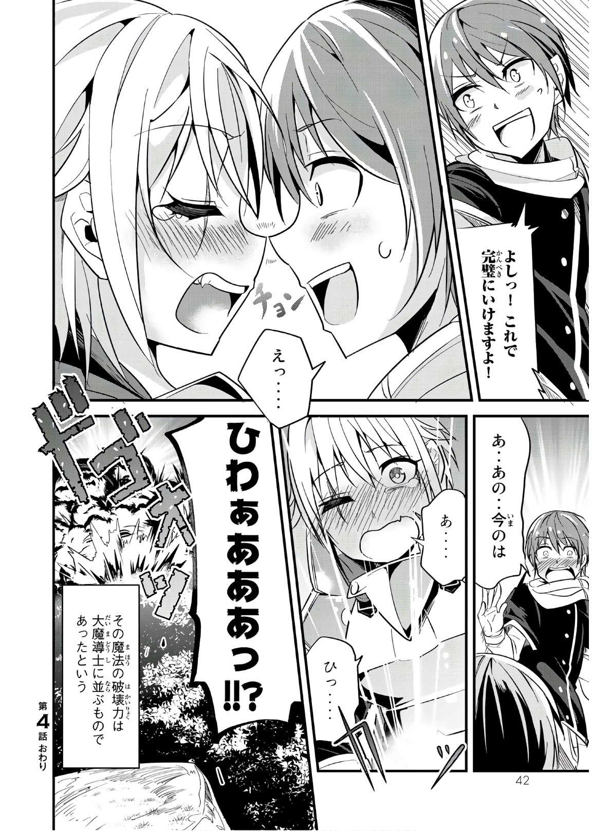 今まで一度も女扱いされたことがない女騎士を女扱いする漫画 第4話 - Page 8